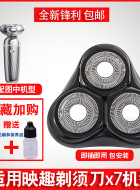 映趣X7剃须刀刀头刀片充电器线
