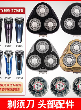 适用飞科剃须刀男刀头刀片3头电动刮胡FS339 305 307 373配件FR8