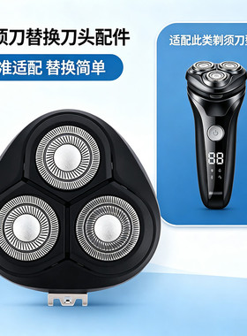 适用志高电动剃须刀f5280配件5280刀头替换刀片刮胡刀胡子充电线