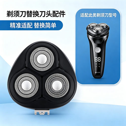 适用志高电动剃须刀f5280配件5280刀头替换刀片刮胡刀胡子充电线