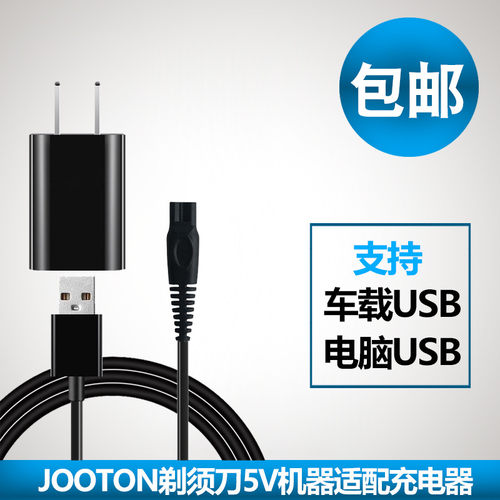 刮胡刀usb通用配件电动剃须刀