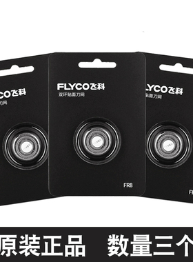 适用飞科剃须刀片FR8刮胡刀头网罩FS333 336 337 338 339 361配件