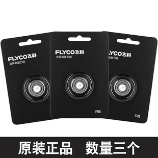 339 适用飞科剃须刀片FR8刮胡刀头网罩FS333 338 337 361配件 336
