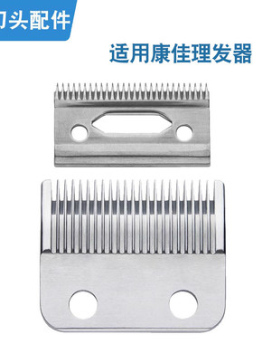适用康佳电动理发器KLFQ-3705 KLFQ-3709-T刀头电推剪刀片剃头刀