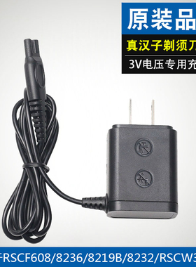 真汉子电动剃须刀充电器线刮胡刀3V电压配件RSCF8310 05 608 7303