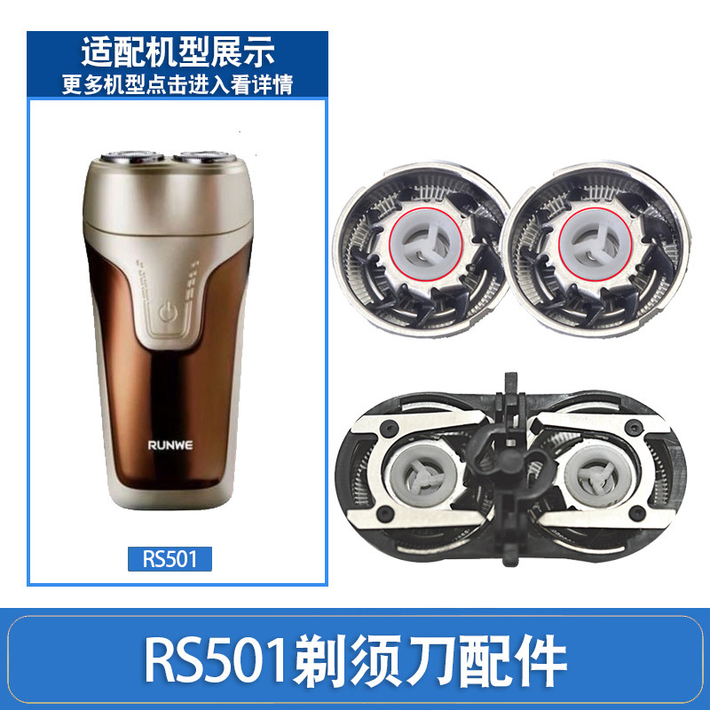 适用朗威电动剃须刀刀头RS501刮胡须刀头盖支架替换刀片刀网501图片