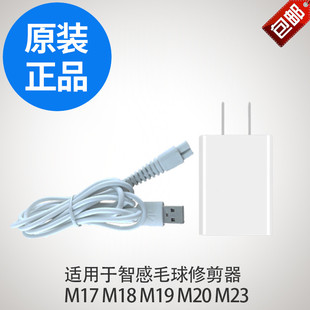 智感毛球修剪器充电器线剃毛机去球器打毛器M20 M17 M18 M19 M23
