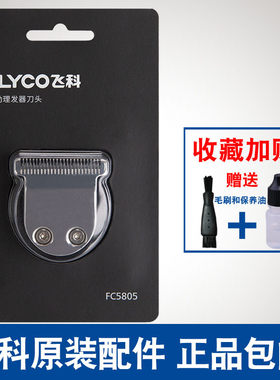 飞科推子刀片配件剪发器