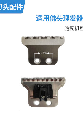 适用T9佛头款剪刀头雕刻剪刀头刀头配件改装备用刀头电推剪刀片