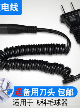 适用飞科毛球修剪器充电器线剃毛机去球器打毛器FR5006 5210 5222