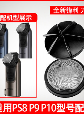 适用博锐剃须刀单头刮胡头部替换刀片刀网P8 P9 P10圆头胡须刀子
