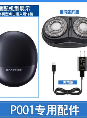 适用博锐剃须刀太空小陨石刮胡刀P001刀头刀片机头胡须刀充电器线