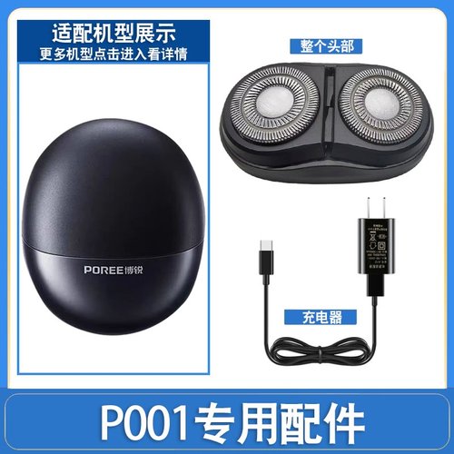 适用博锐剃须刀太空小陨石刮胡刀P001刀头刀片机头胡须刀充电器线