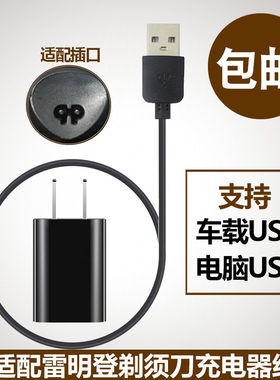 雷明登电动剃须刀5vC300R配件