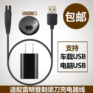 B300R C300T B301R刮胡刀5V配件 雷明登电动剃须刀充电器线C300R