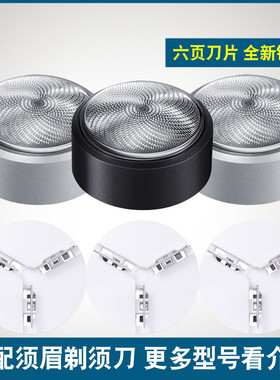 须眉电动剃须刀片ST-R101 102 103 104 105刮胡刀头网罩通用配件