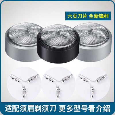 须眉剃须刀刀片刀头网罩配件