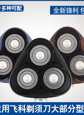 适用飞科剃须刀刀头3头电动刮胡刀FS310 311 312 313 305 306刀片