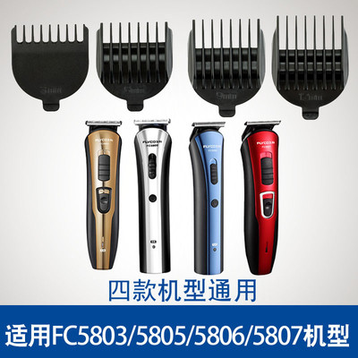 飞科理发器电推剪卡尺定位梳