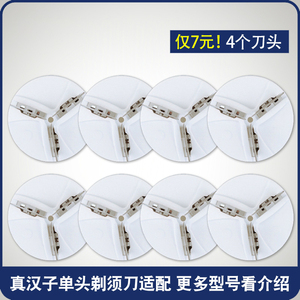 真汉子剃须刀单刀头片网罩配件RSCX-8008 077 078 8007 082 8002