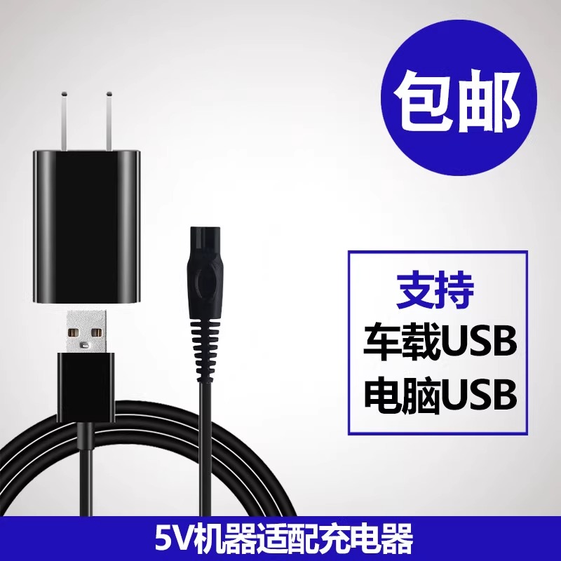 适用华为艾优APIYOO剃须刀充电线HiLinK智能刮胡刀T7/T8-H充电器