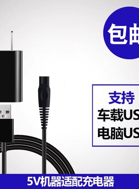 适用华为艾优APIYOO剃须刀充电线HiLinK智能刮胡刀T7/T8-H充电器