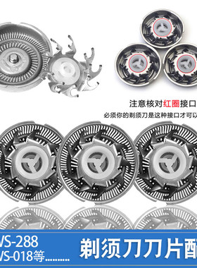适用伍尚双头WS-288 WS-018 WS-032剃须刀刀头刀片刮胡刀网罩配件