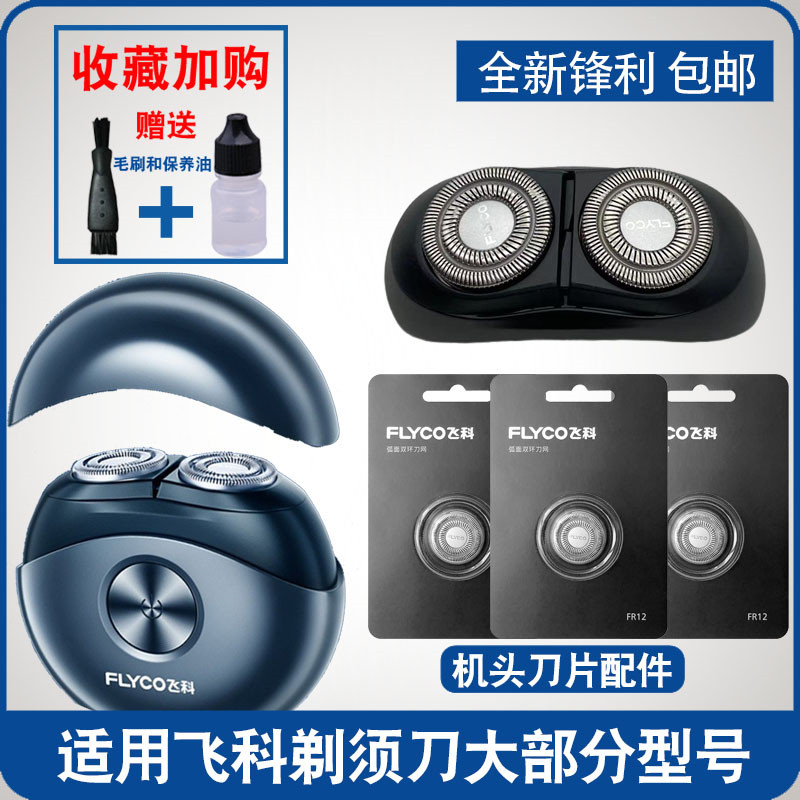 飞科剃须刀FS890891刀头刀片