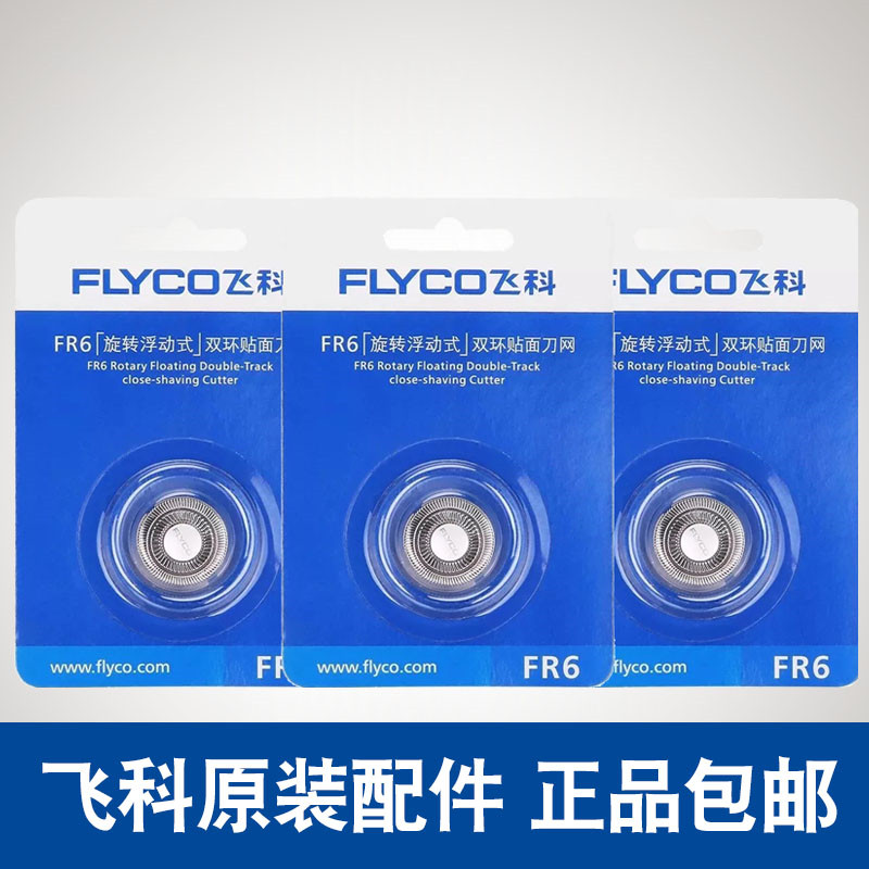 飞科剃须刀刀头片网罩通用fr6