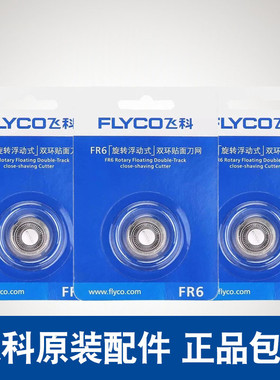适用飞科剃须刀刀头片网罩FS821 719 330 871 872 873 876通用FR6
