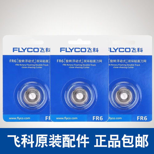 飞科剃须刀刀头片网罩通用fr6