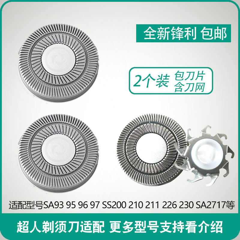 超人刀片刀头刀网配件剃须刀