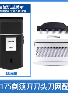 适用博锐电动剃须刀PS175刀头刀网往复式刮胡刀刀片网罩配件FS607