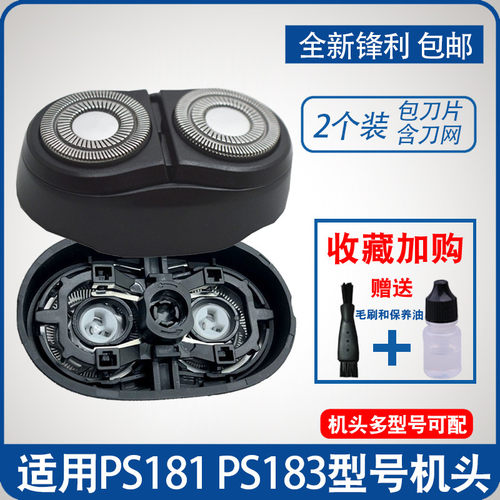 博锐剃须刀PS181183充电线刀片