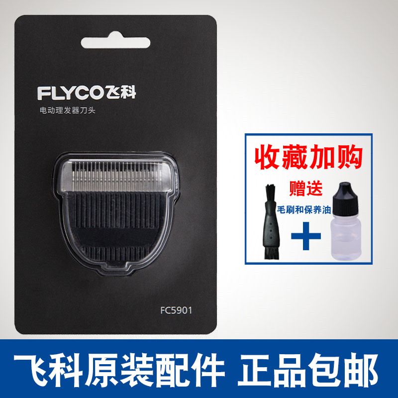 飞科理发器刀头剃头剪头刀片剪发电动推子FC5901 FC5902通用配件-封面