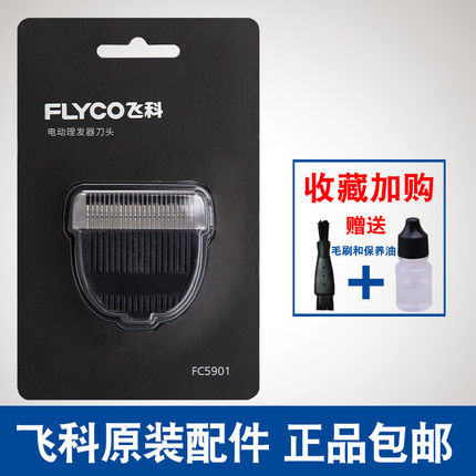适用飞科理发器刀头剃头剪头刀片剪发电动推子FC5901 FC5902配件