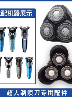 适用超人剃须刀刀头RS382 380 381 385 386 7360 7380刀片网配件