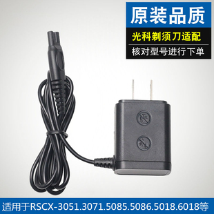 光科剃须刀充电器线电动刮胡刀配件RSCX5088 5085 GS-3319 2088