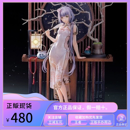 正版 GSC Vsinger 虚拟偶像 洛天依 芒种 旗袍 手办