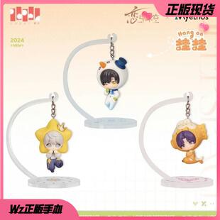 正版 恋与深空 心动摇曳系列盒蛋  黎深款 祁煜款 沈星回挂挂