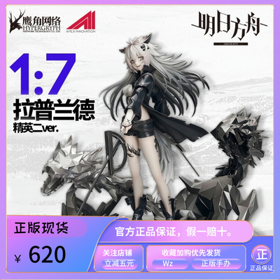 APEX/明日方舟 拉普兰德精英二 1/7手办Arknights官方正版周边