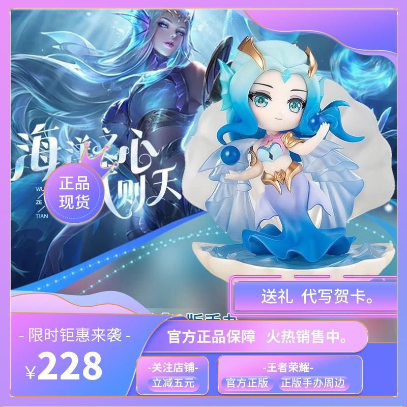 王者荣耀官方正版 海洋之心 幻海之心 武则天q版手办周边摆件