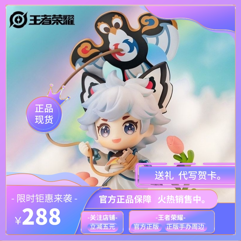 王者荣耀官方正版周边【飞鸢探春-李元芳】手办可爱摆件生日礼物