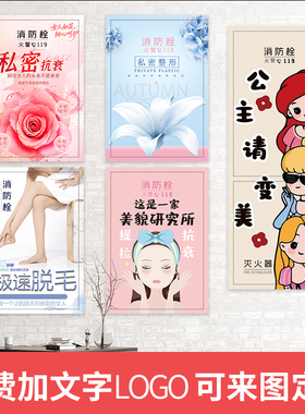 美容院消防栓贴纸画自粘防水定制