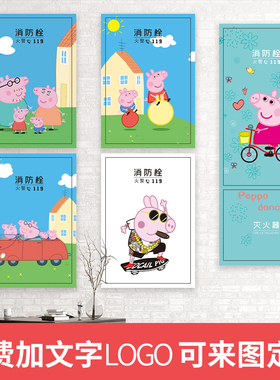 小猪消防栓贴纸画防水自粘可定制