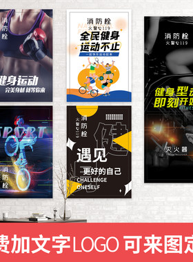 消防栓贴纸画遮挡防水自粘贴定制