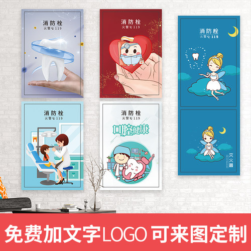 口腔消防栓装饰美化防水自粘贴纸