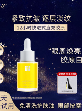 花悠花永久花眼部抗皱紧致精油眼袋黑眼圈玫瑰面部按摩刮痧精华油