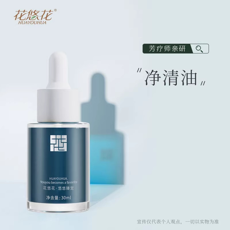 花悠花净清油 喉咙按摩精油 说话顺畅涂抹保护官方