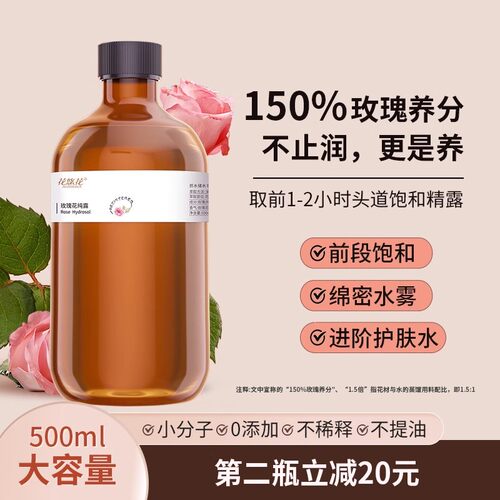 花悠花玫瑰纯露500ml大瓶补水保湿爽肤花水天然湿敷水喷雾